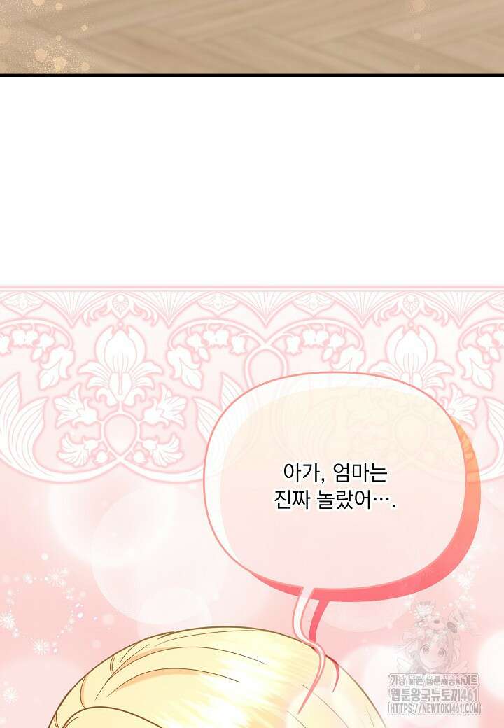 전쟁광 남편의 아이를 빼돌렸다 98화 15