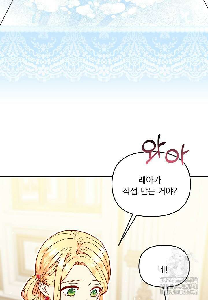 전쟁광 남편의 아이를 빼돌렸다 98화 23