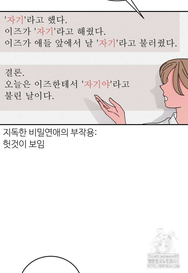 노이즈컴백 77화 7