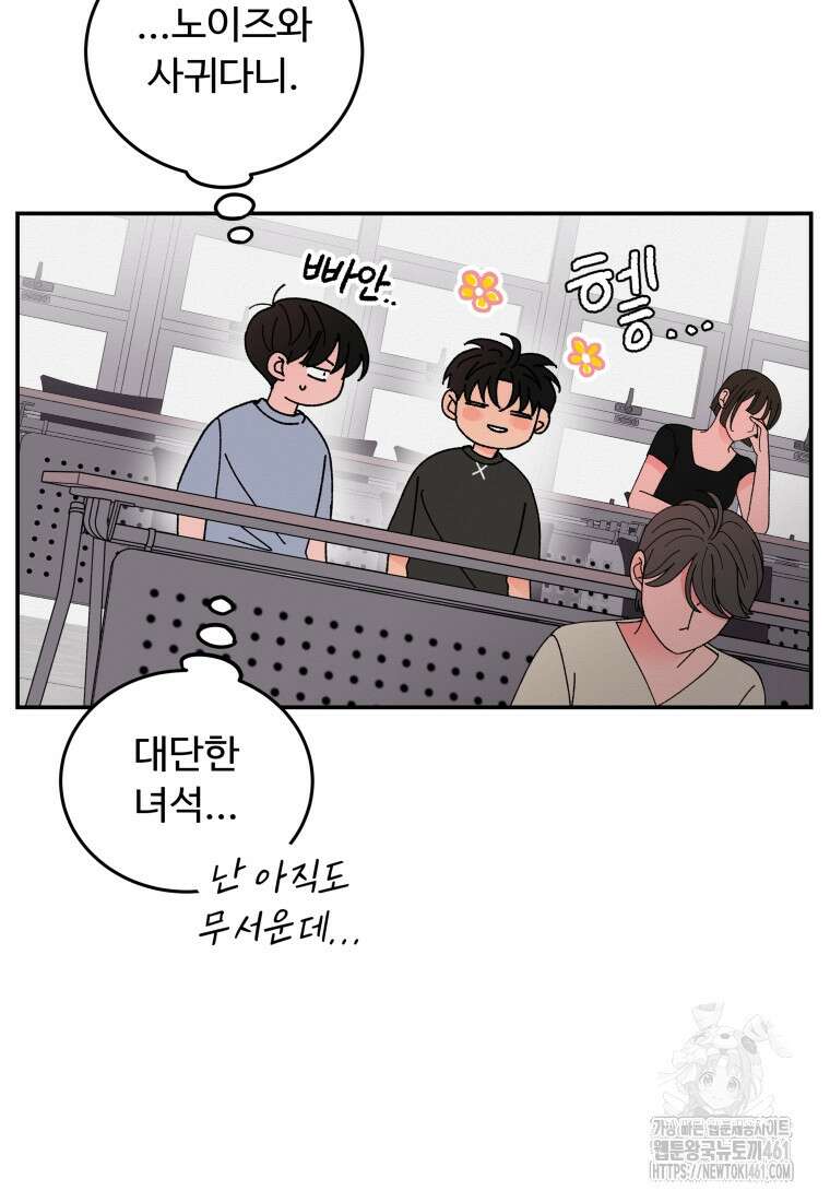 노이즈컴백 77화 8