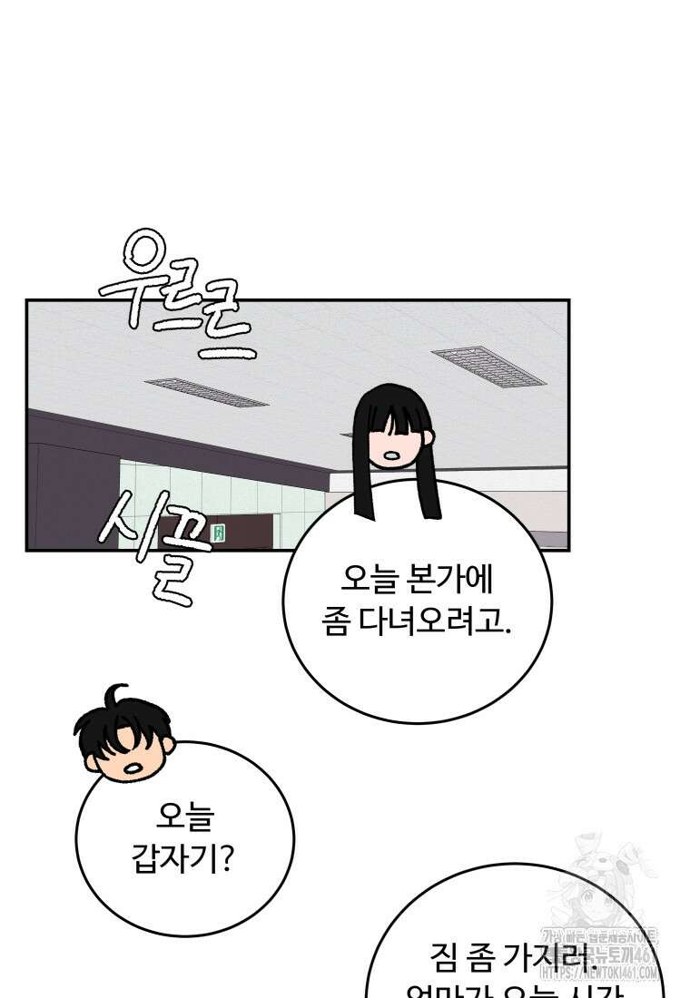 노이즈컴백 77화 12