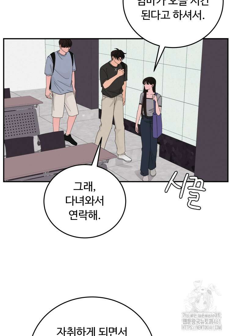 노이즈컴백 77화 13