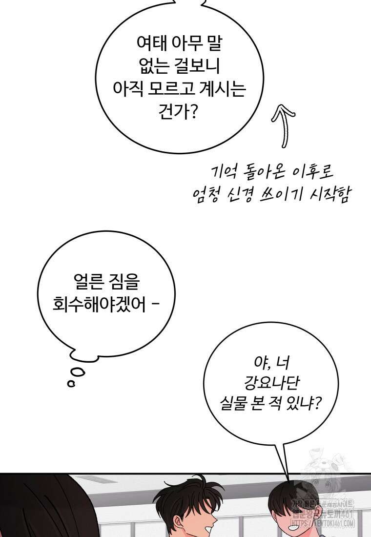 노이즈컴백 77화 15