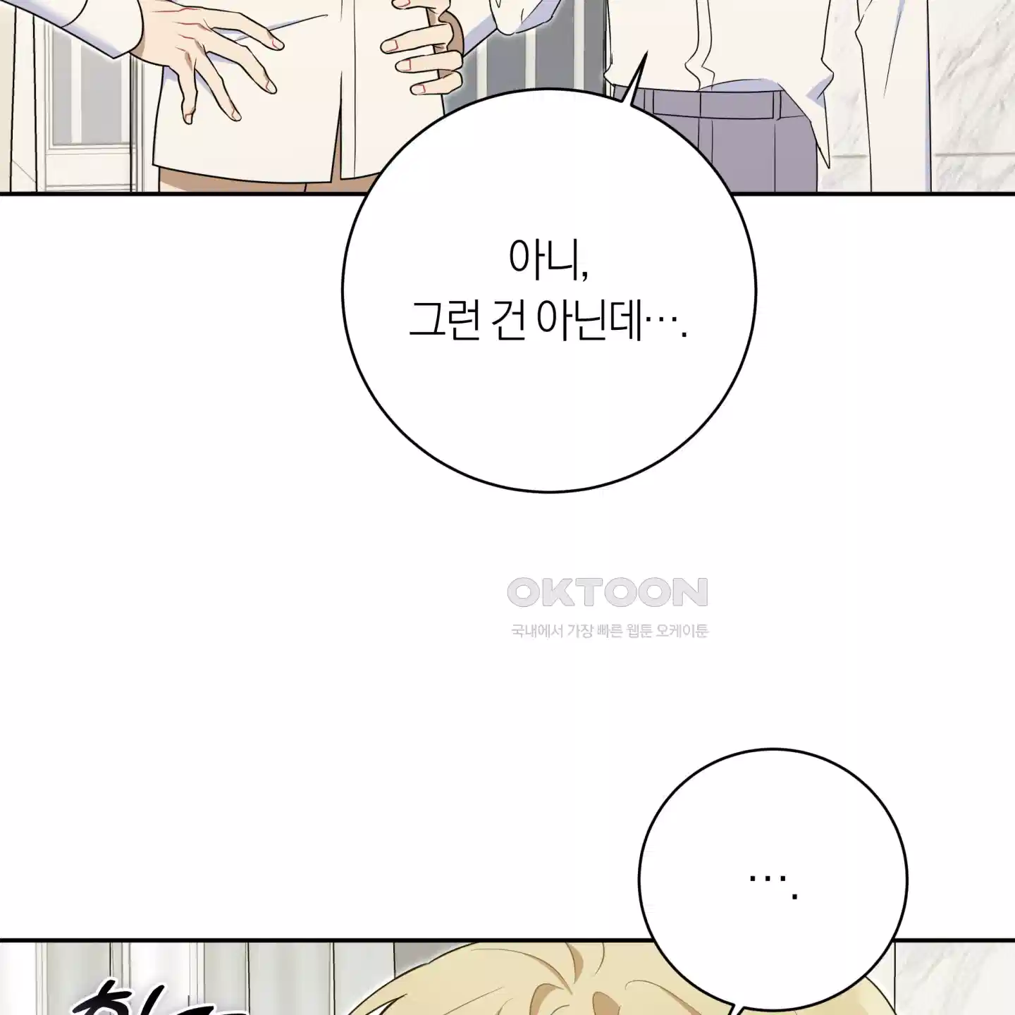 악수는 생략합시다 32화 4
