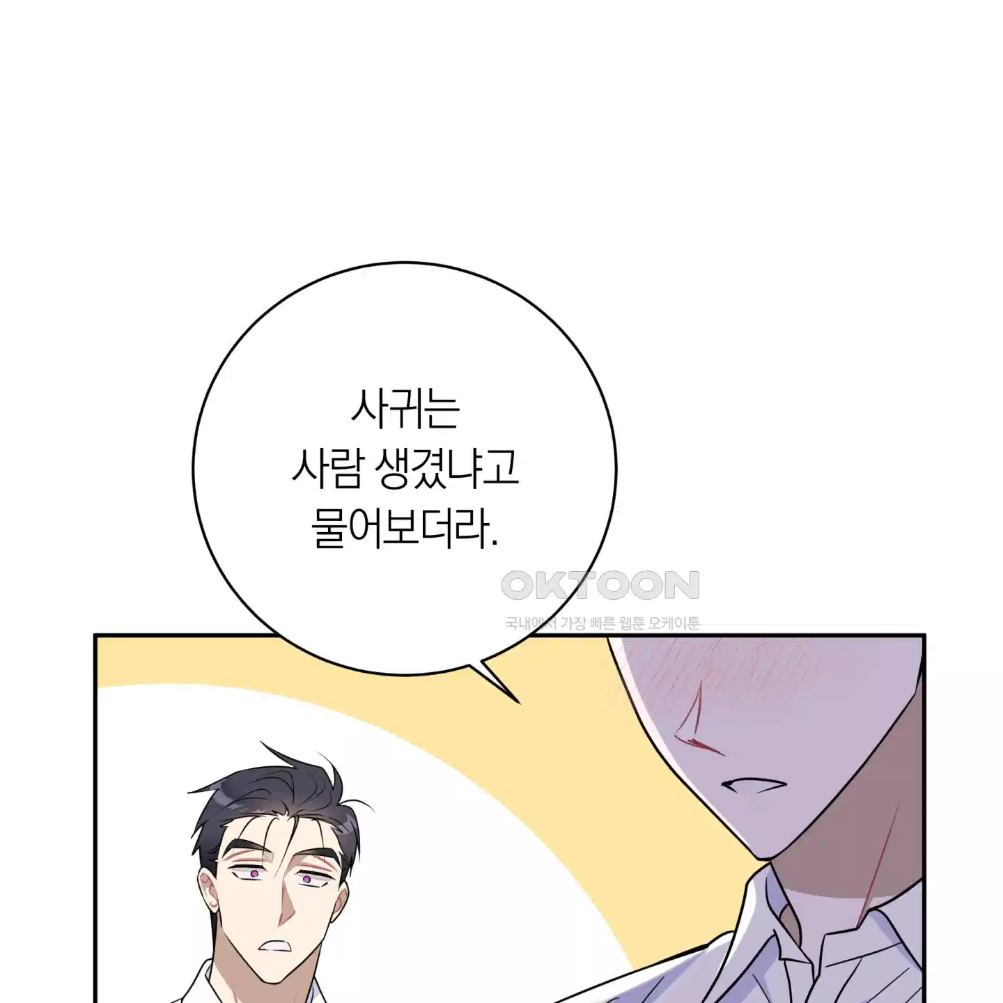 악수는 생략합시다 32화 6