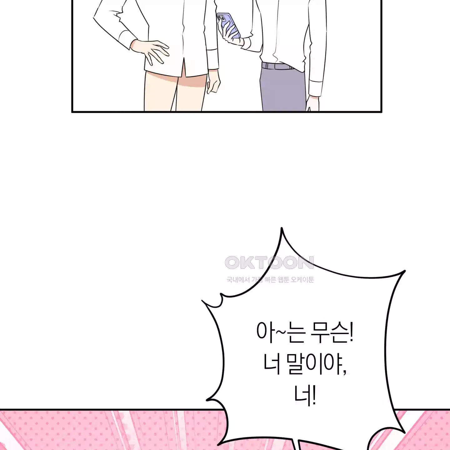 악수는 생략합시다 32화 9