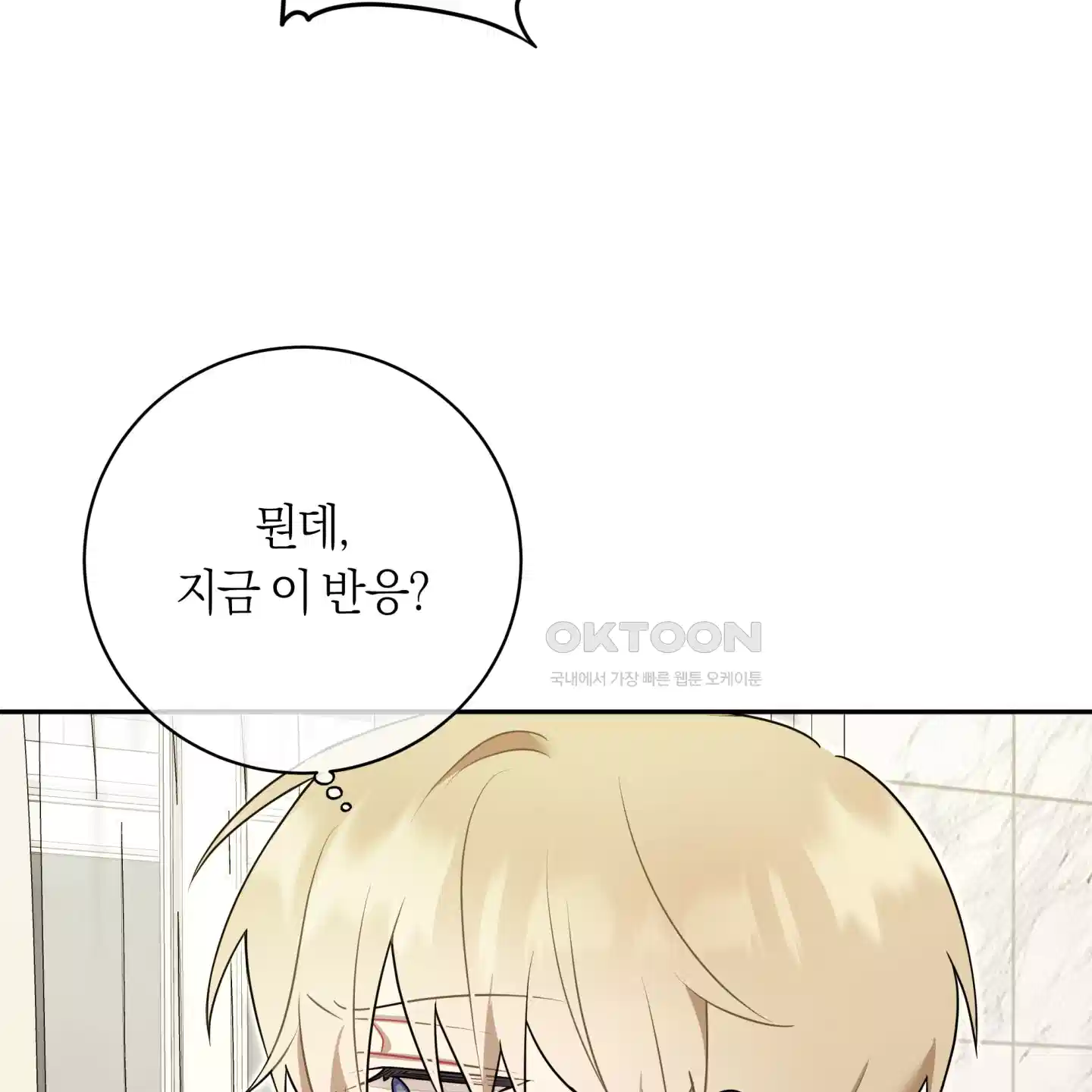 악수는 생략합시다 32화 11