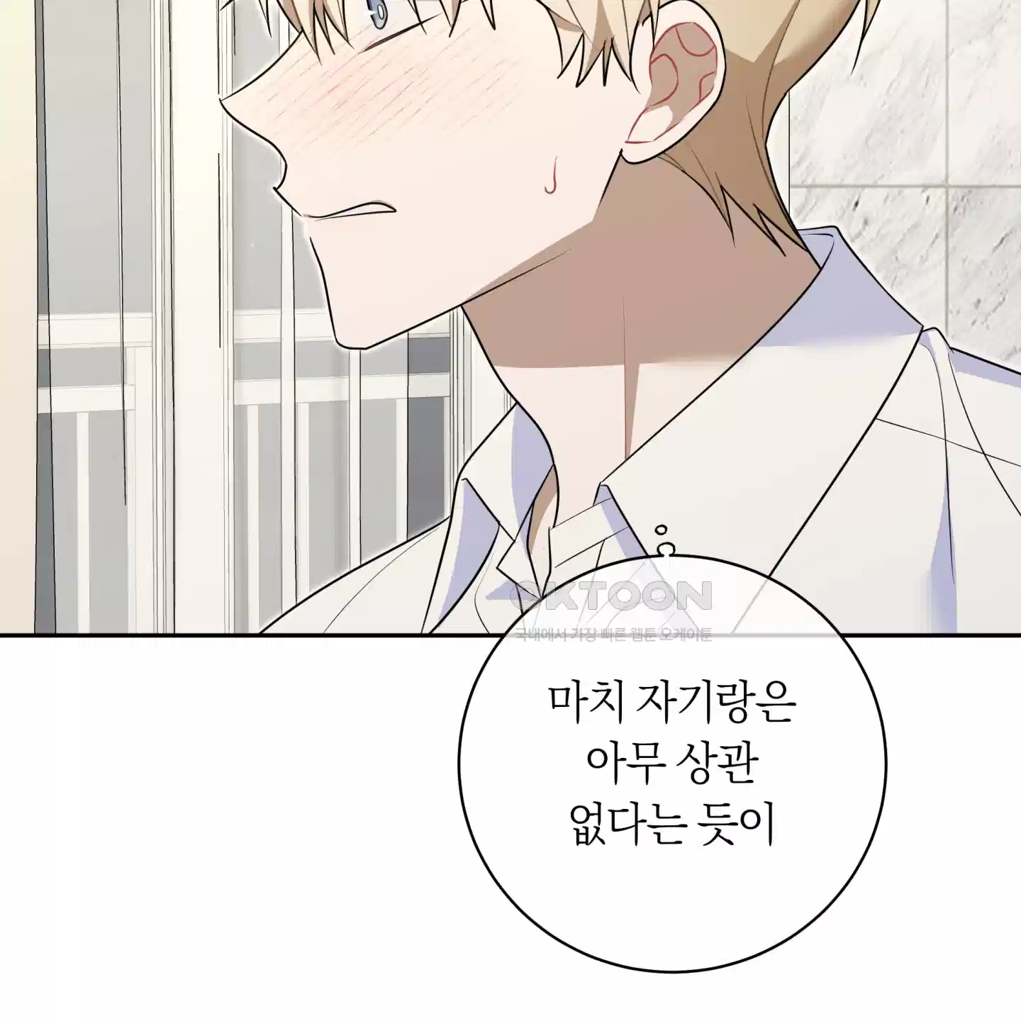 악수는 생략합시다 32화 12