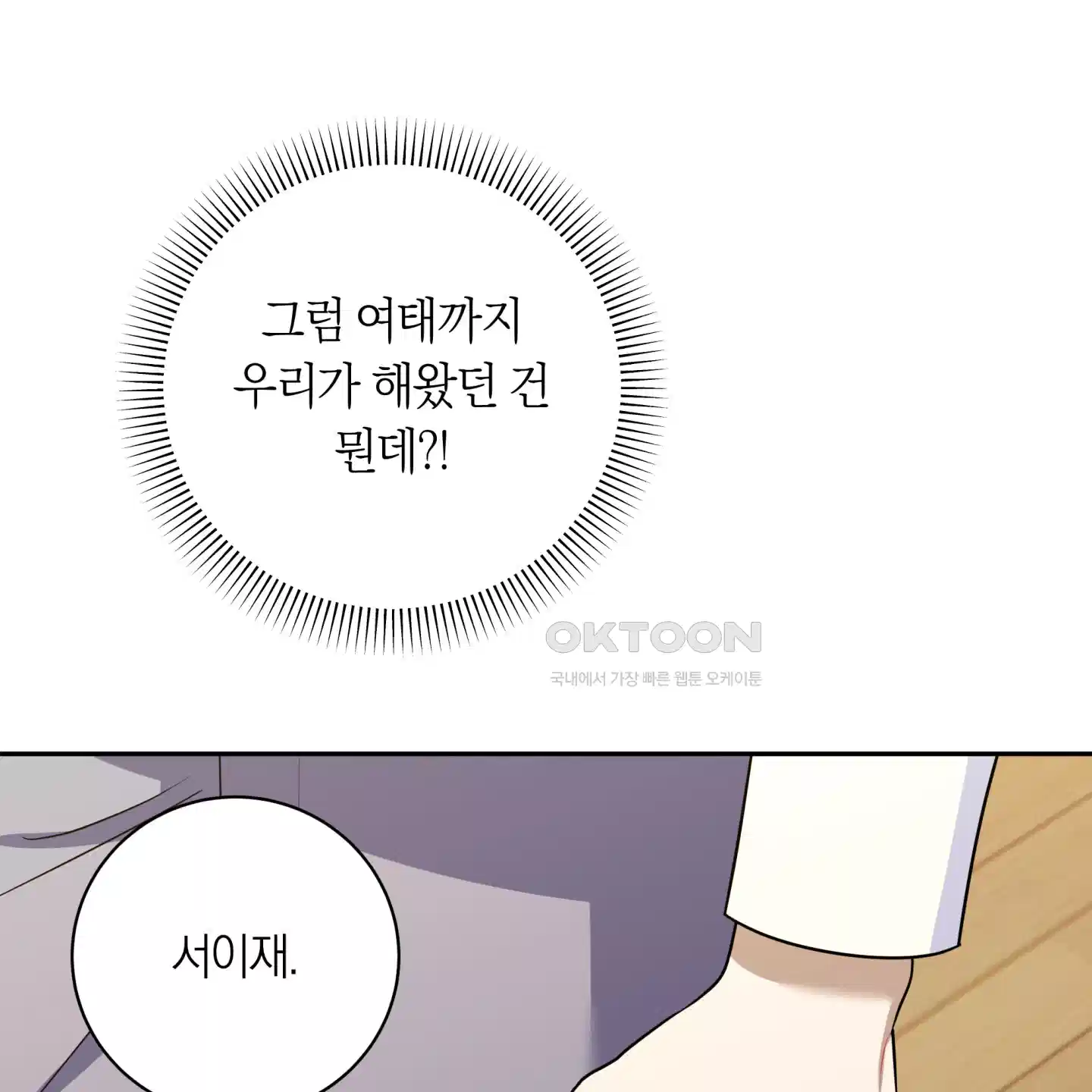 악수는 생략합시다 32화 13