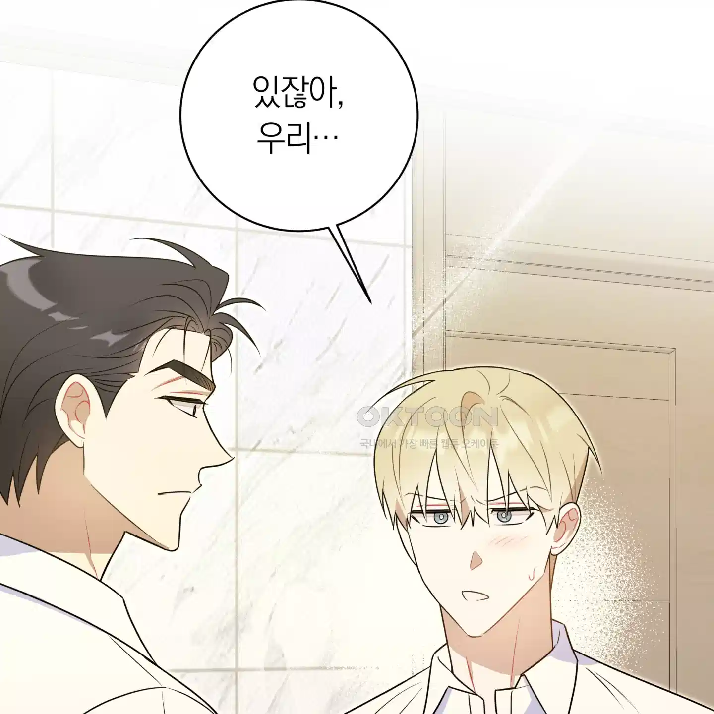 악수는 생략합시다 32화 15