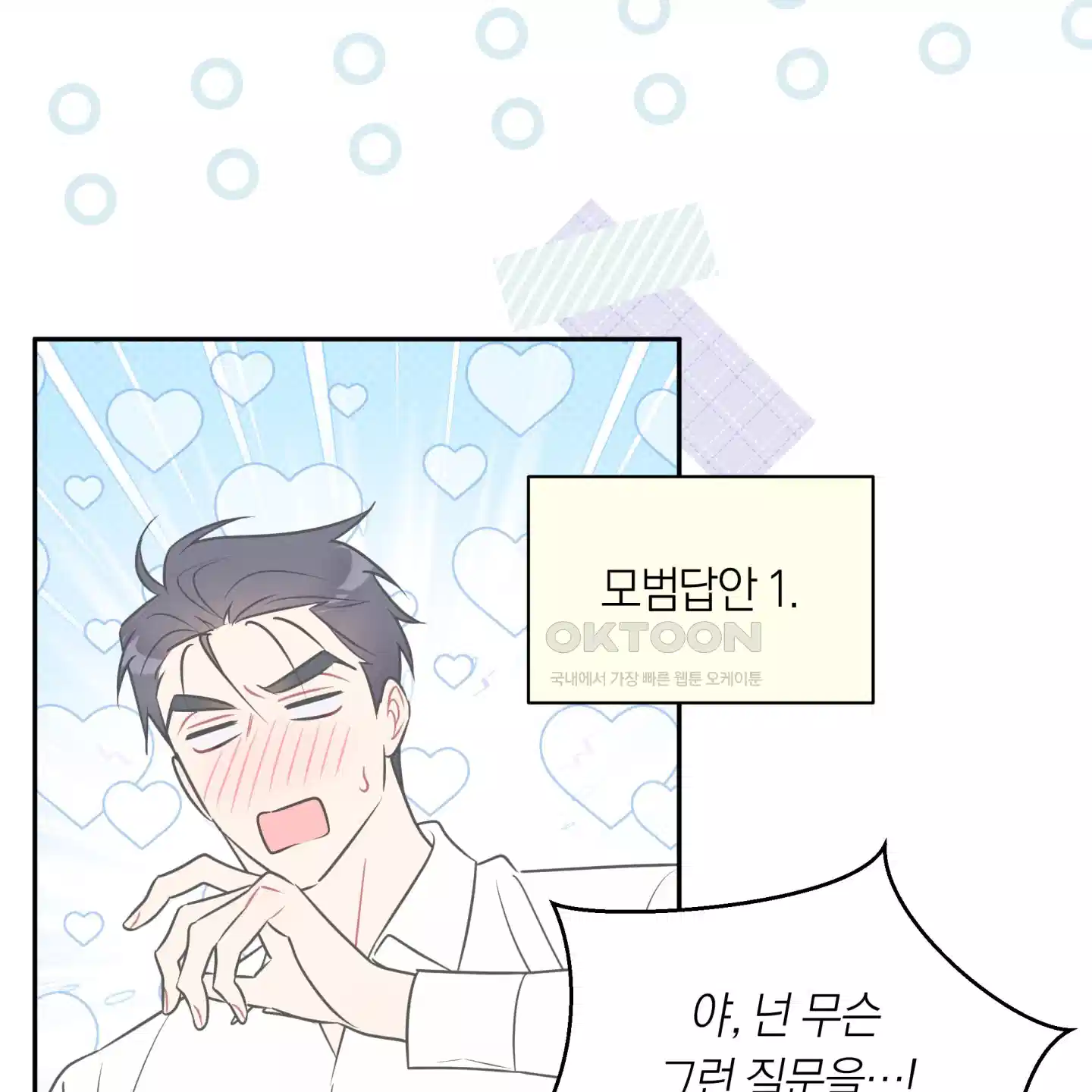 악수는 생략합시다 32화 17