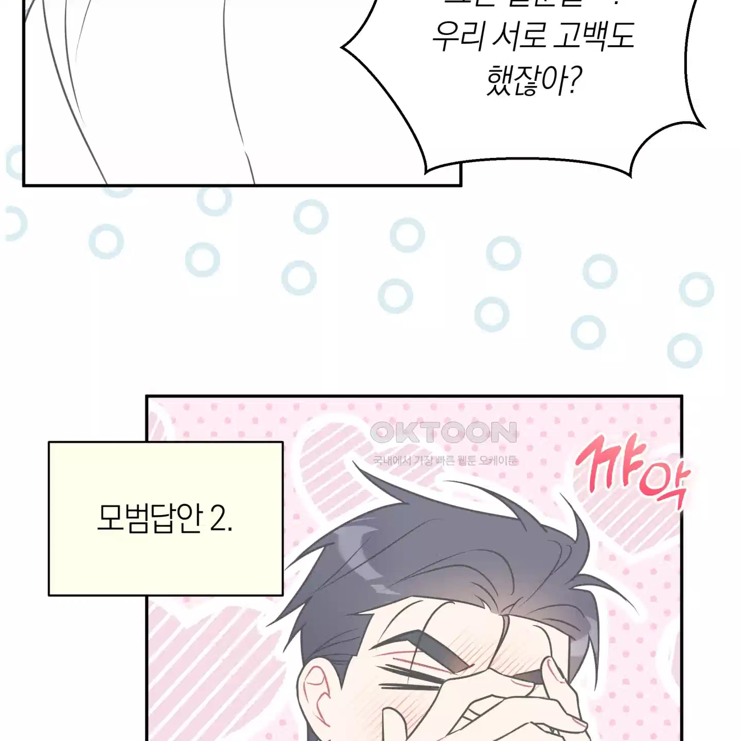 악수는 생략합시다 32화 18