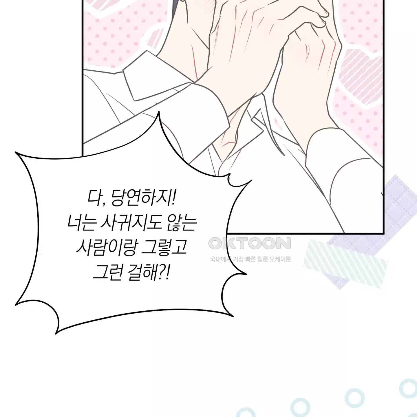 악수는 생략합시다 32화 19