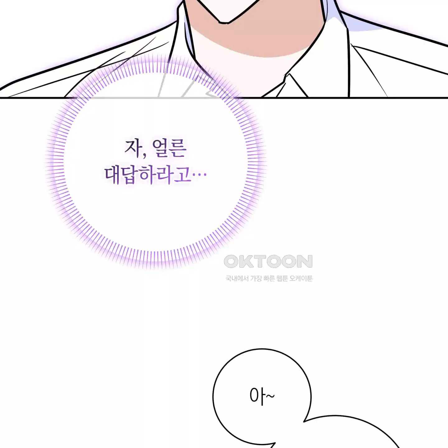악수는 생략합시다 32화 21