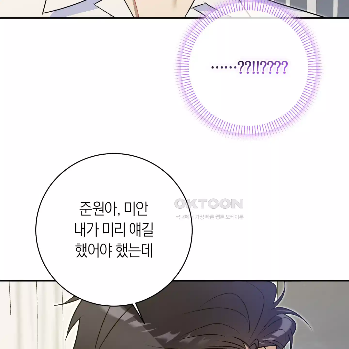 악수는 생략합시다 32화 23