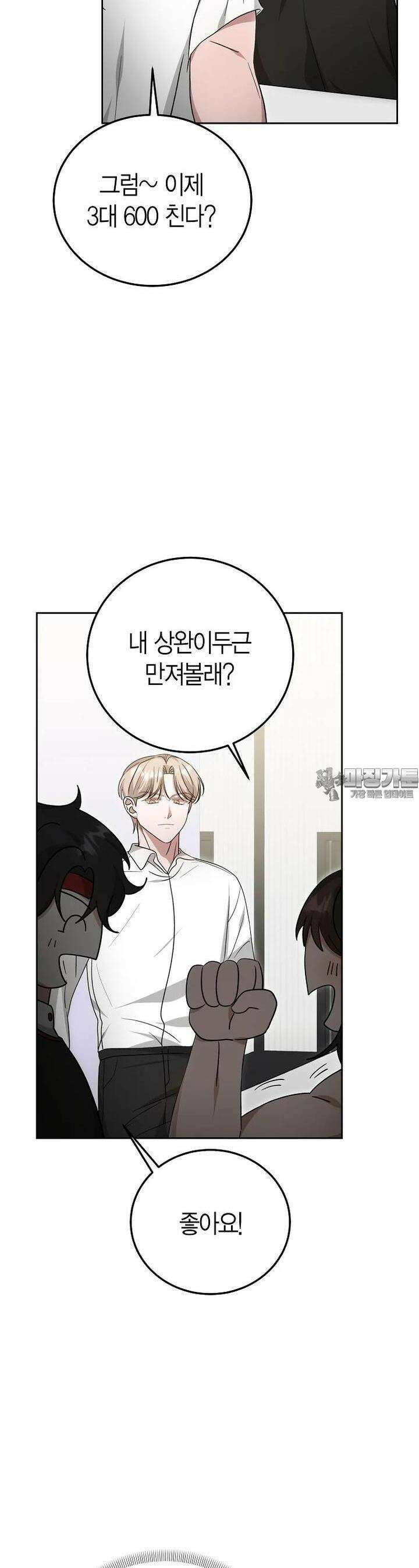 천마는 아이돌이 되었다 23화 3
