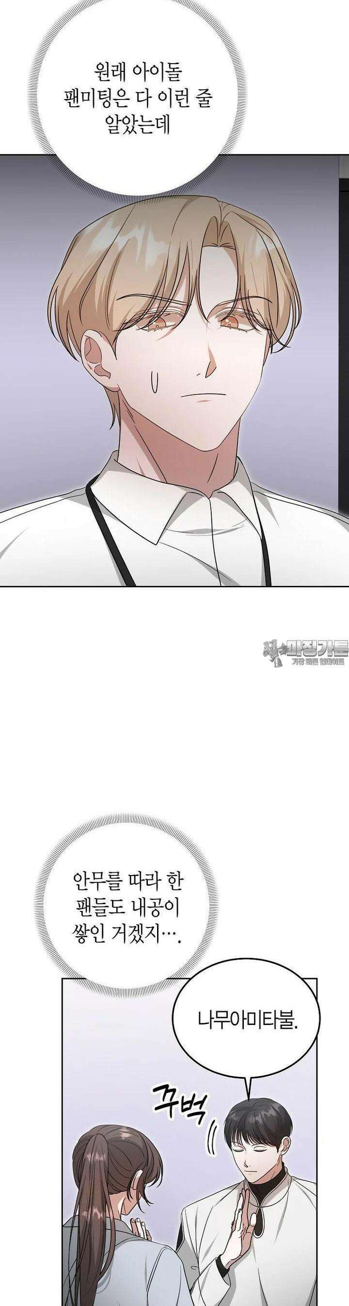 천마는 아이돌이 되었다 23화 4