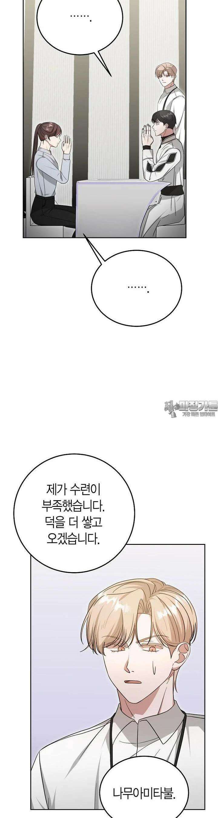 천마는 아이돌이 되었다 23화 6