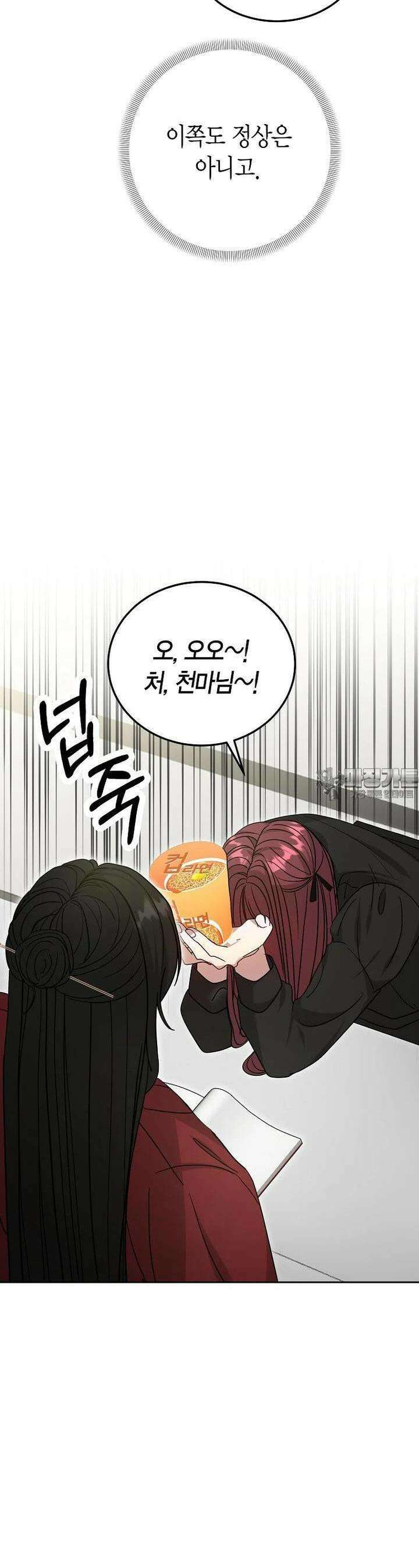 천마는 아이돌이 되었다 23화 7