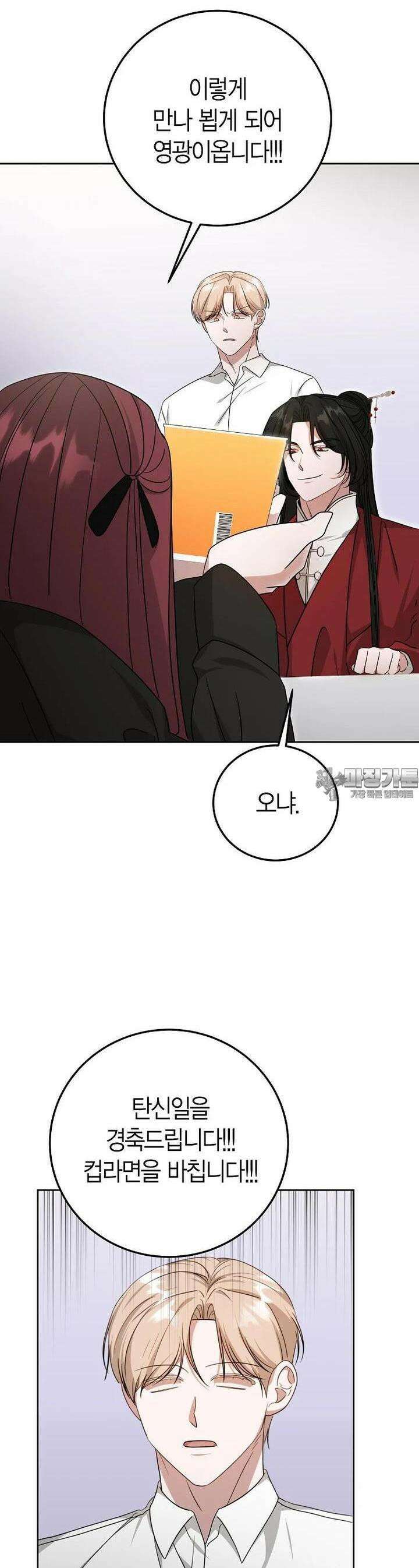 천마는 아이돌이 되었다 23화 8