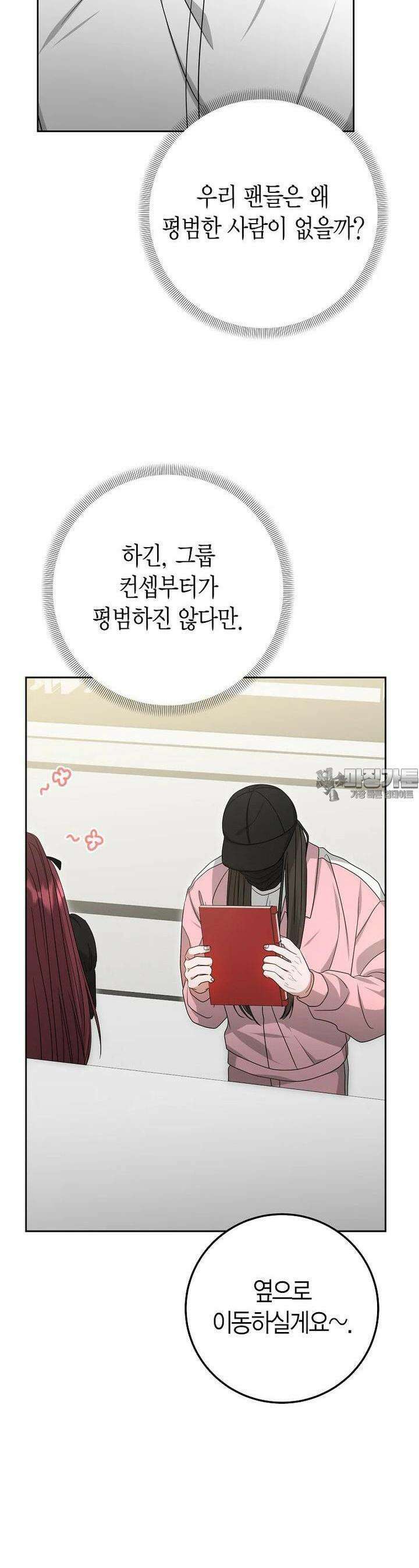 천마는 아이돌이 되었다 23화 9
