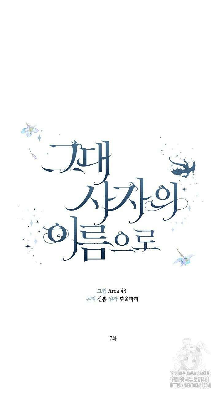 그대 사자의 이름으로 시즌2 7화 24