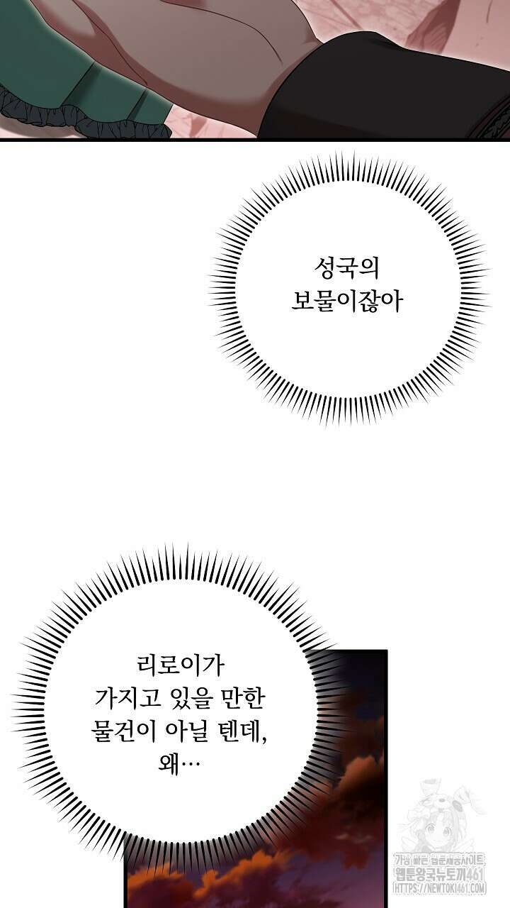 그대 사자의 이름으로 시즌2 7화 27