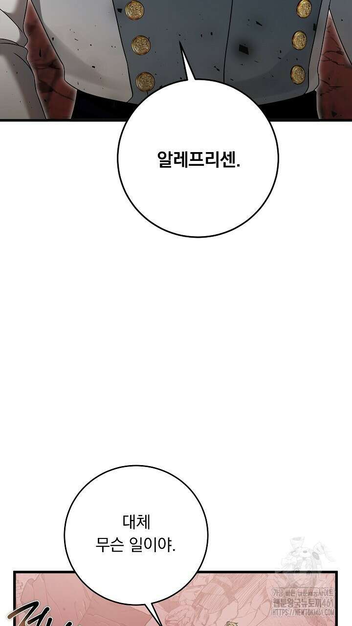 그대 사자의 이름으로 시즌2 7화 54