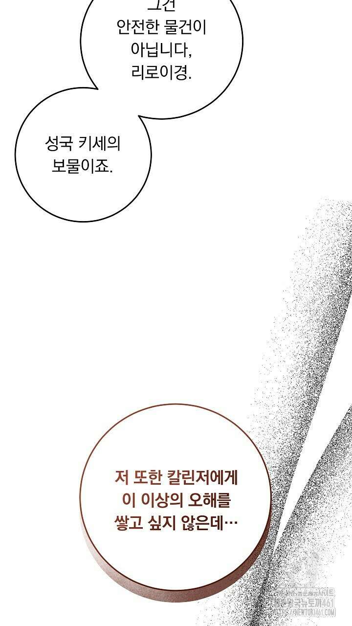 그대 사자의 이름으로 시즌2 7화 64