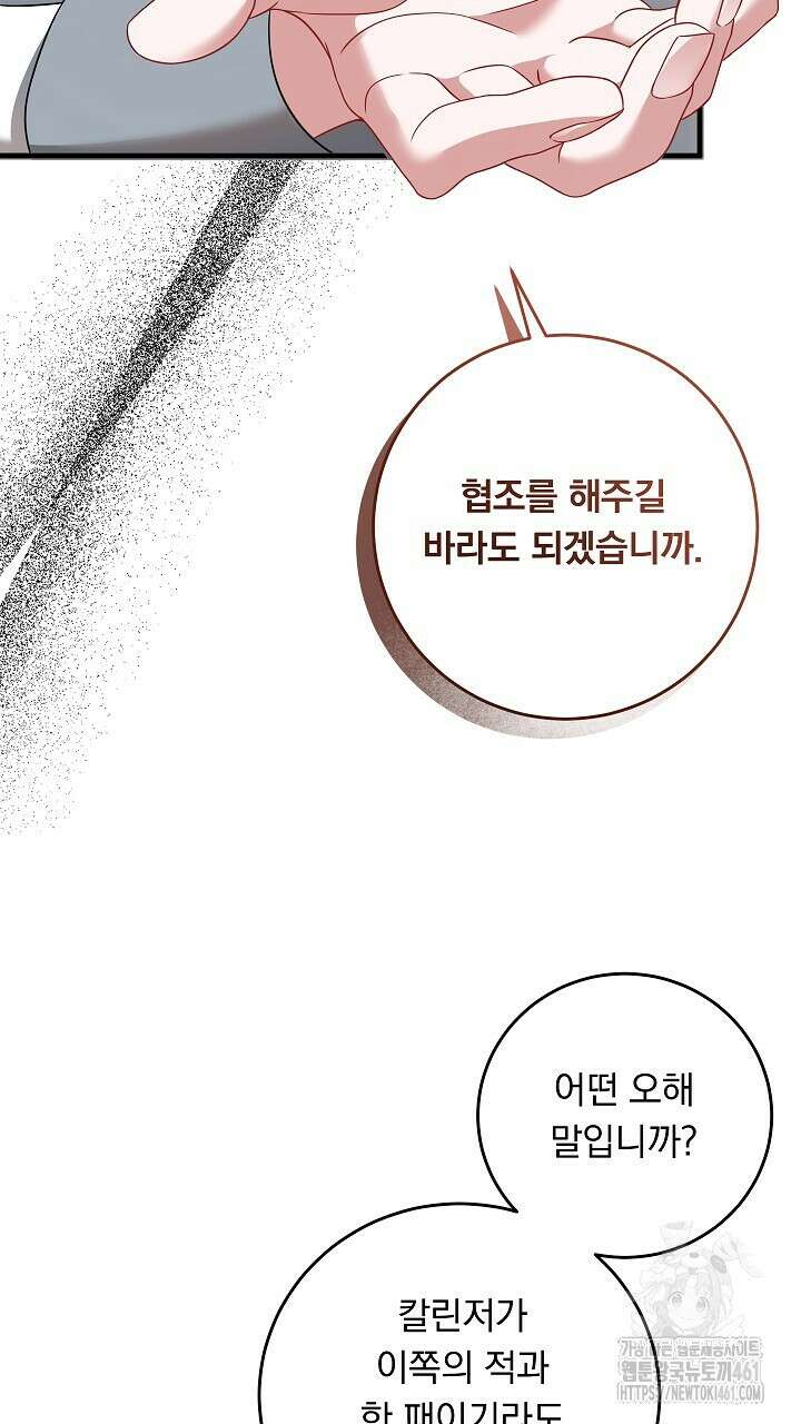 그대 사자의 이름으로 시즌2 7화 66