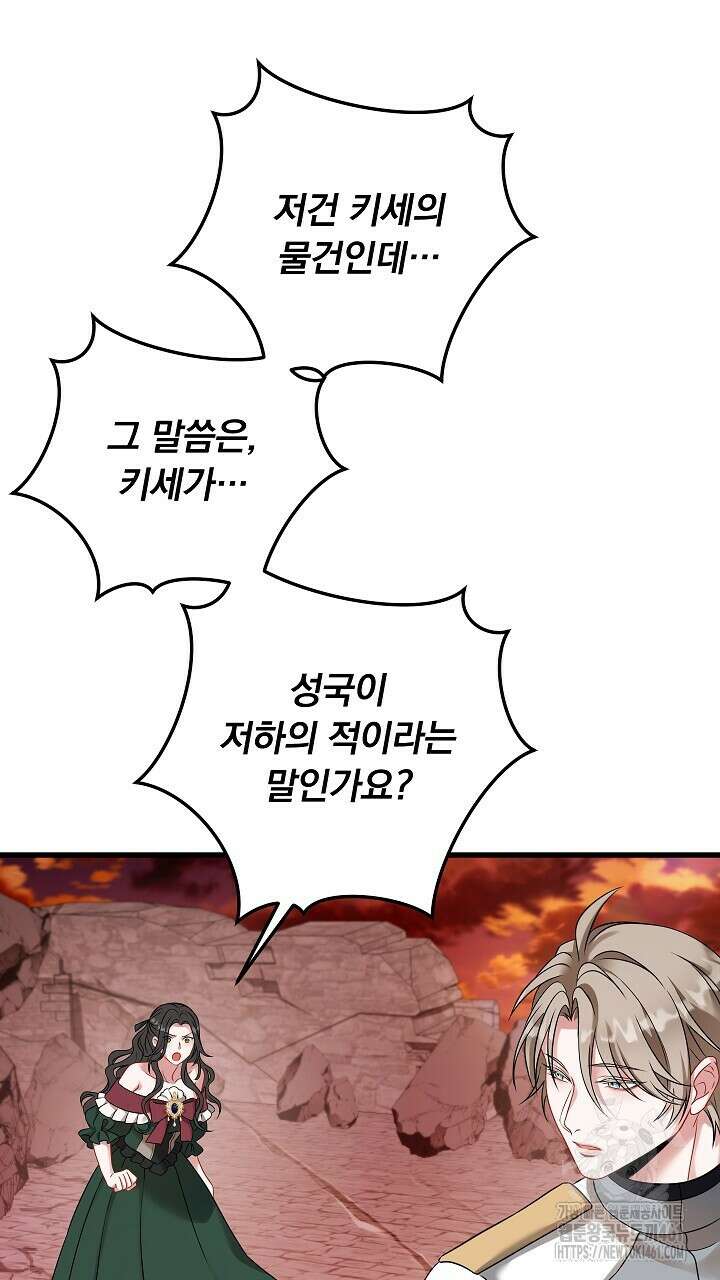 그대 사자의 이름으로 시즌2 7화 69