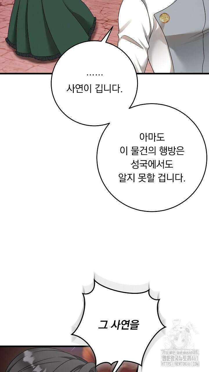 그대 사자의 이름으로 시즌2 7화 70