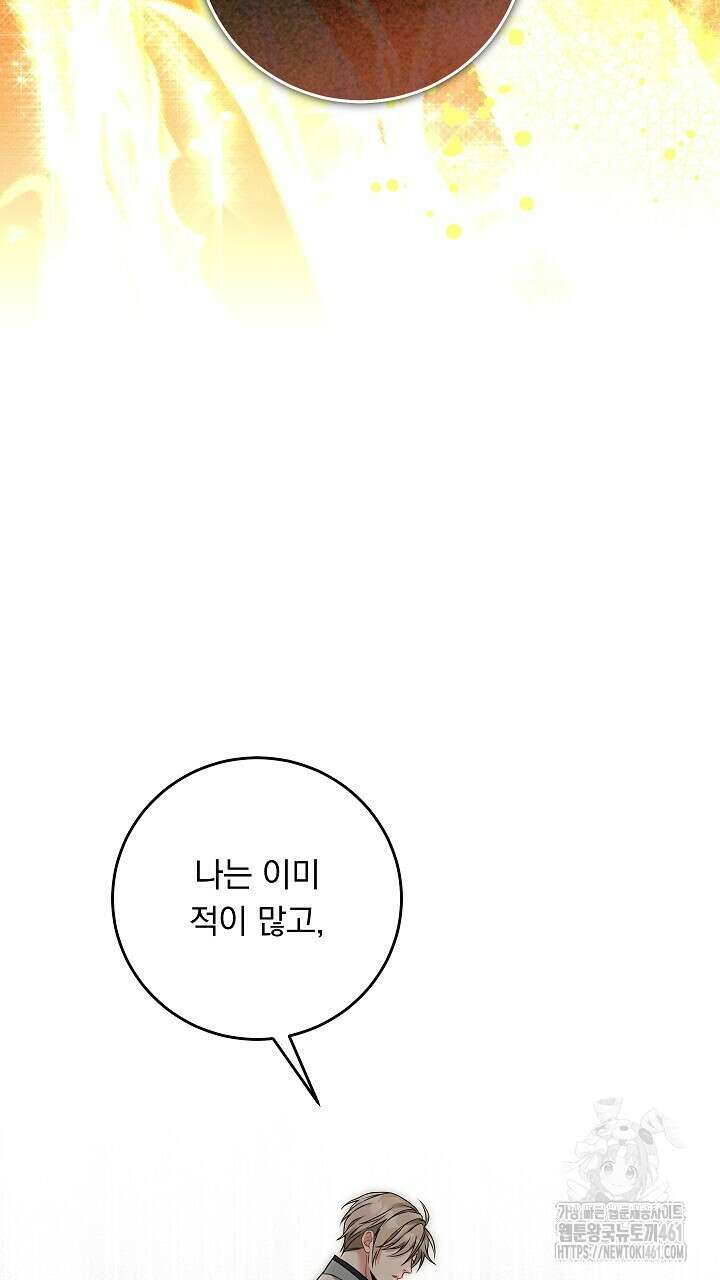 그대 사자의 이름으로 시즌2 7화 78