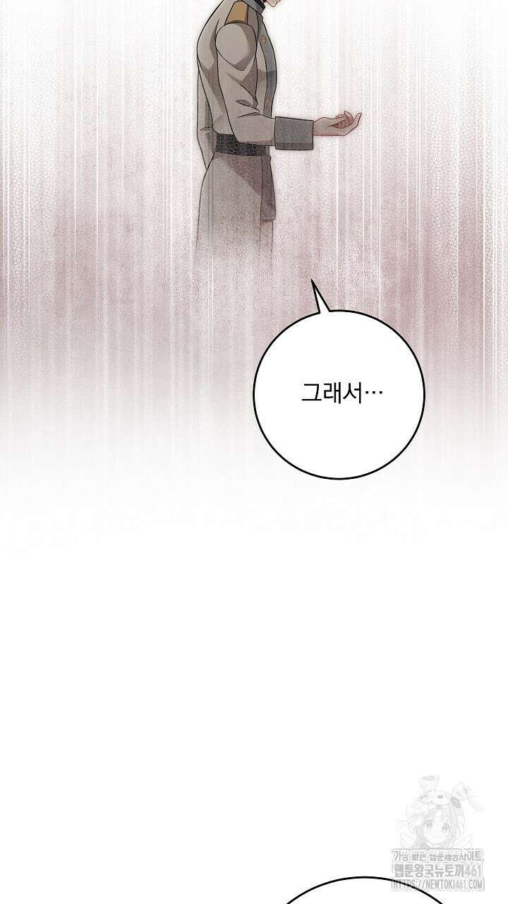 그대 사자의 이름으로 시즌2 7화 79