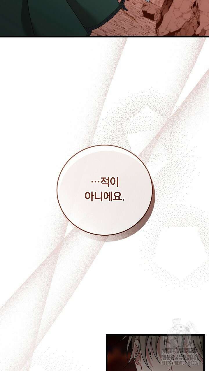그대 사자의 이름으로 시즌2 7화 83