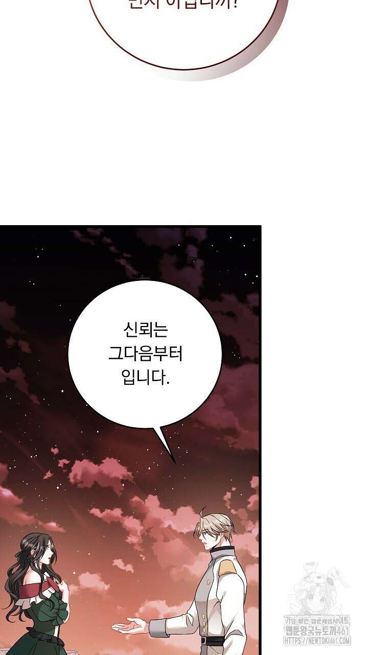 그대 사자의 이름으로 시즌2 7화 95