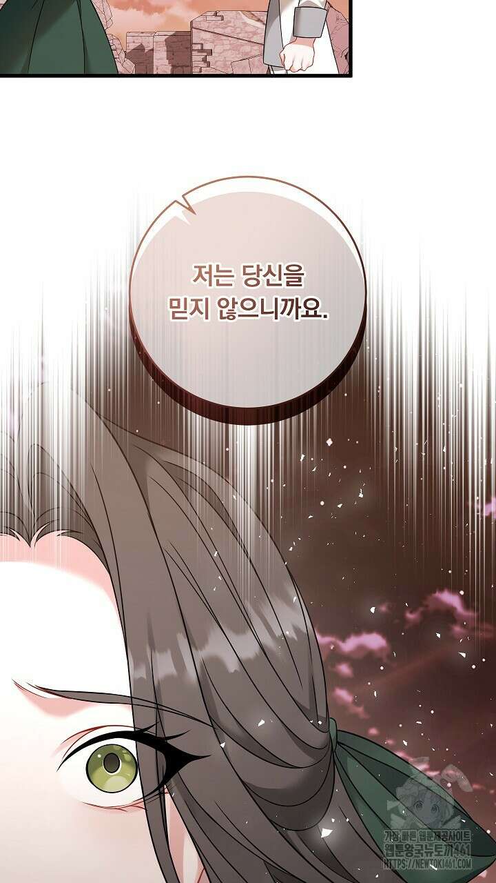 그대 사자의 이름으로 시즌2 7화 96