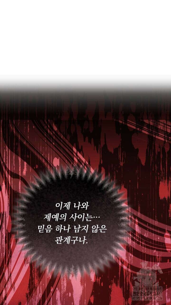 그대 사자의 이름으로 시즌2 7화 98