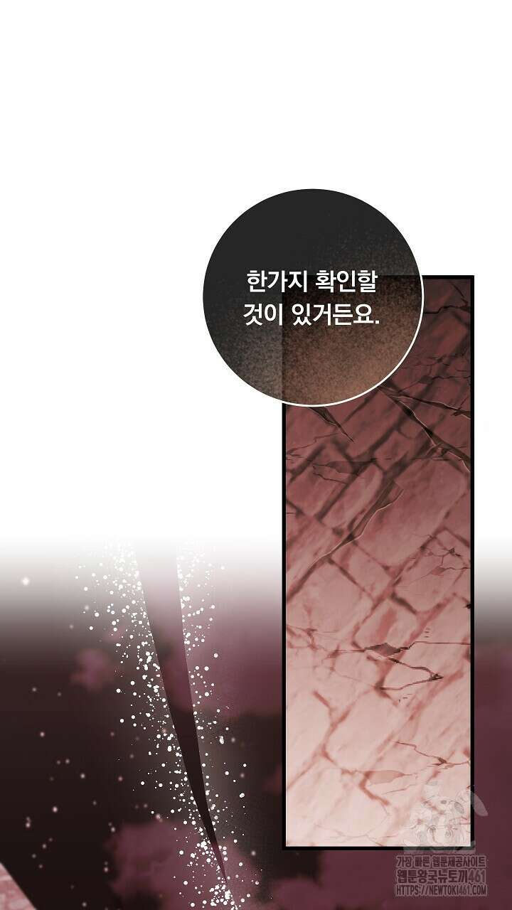 그대 사자의 이름으로 시즌2 7화 103