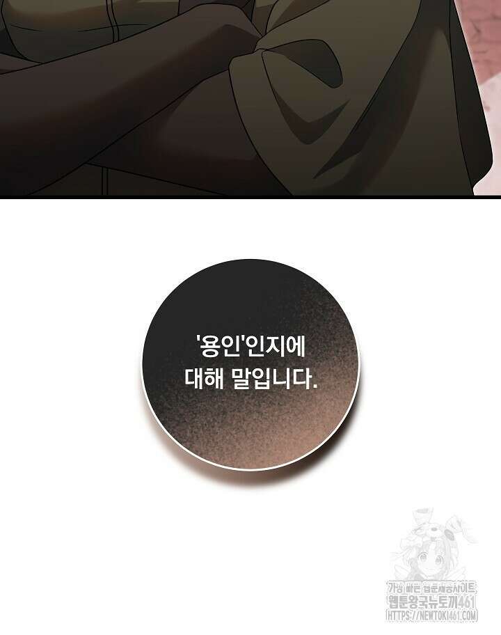 그대 사자의 이름으로 시즌2 7화 105
