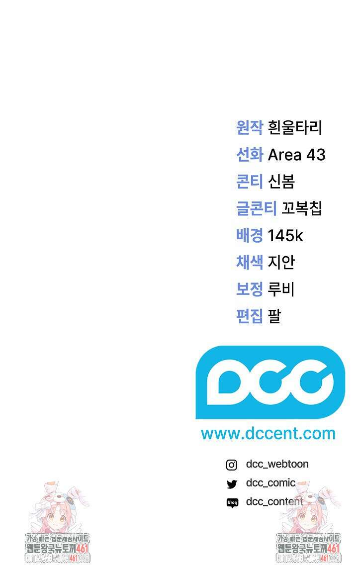 그대 사자의 이름으로 시즌2 7화 106