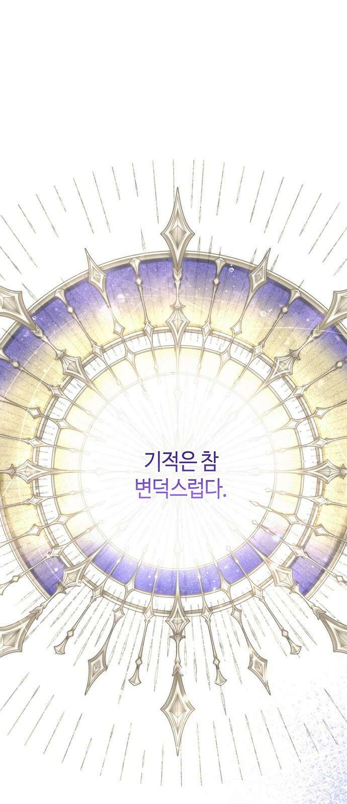 문제적 왕자님 81화: 왕자가 운명 1