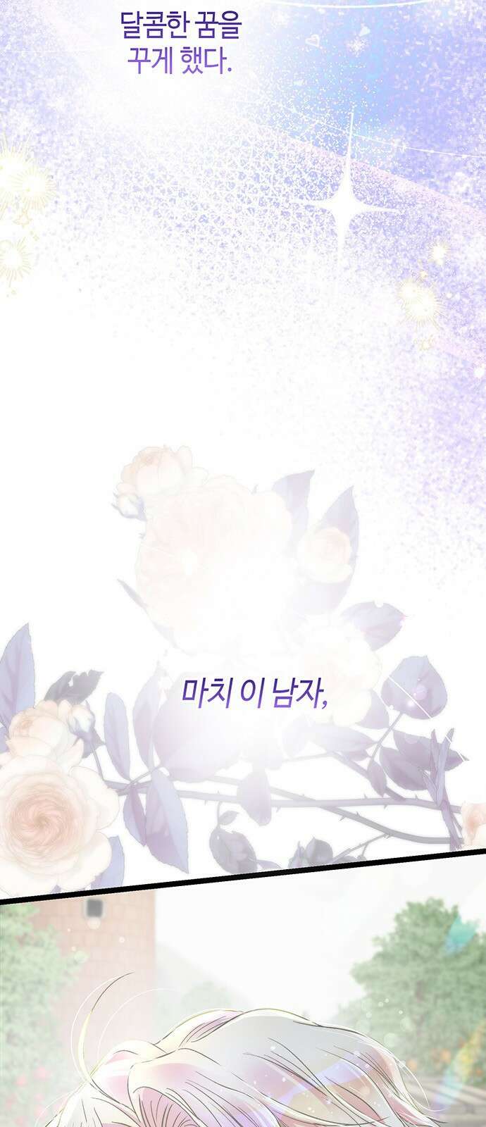 문제적 왕자님 81화: 왕자가 운명 3