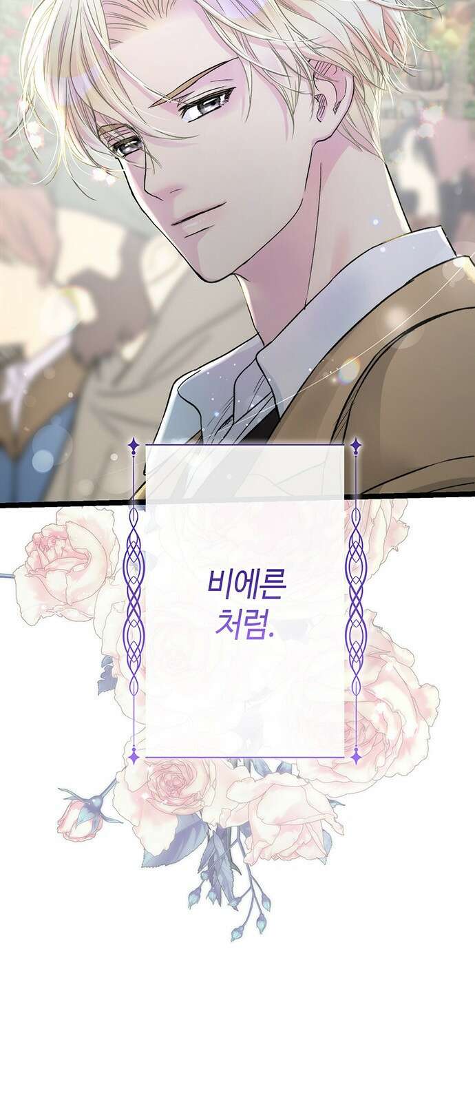 문제적 왕자님 81화: 왕자가 운명 4