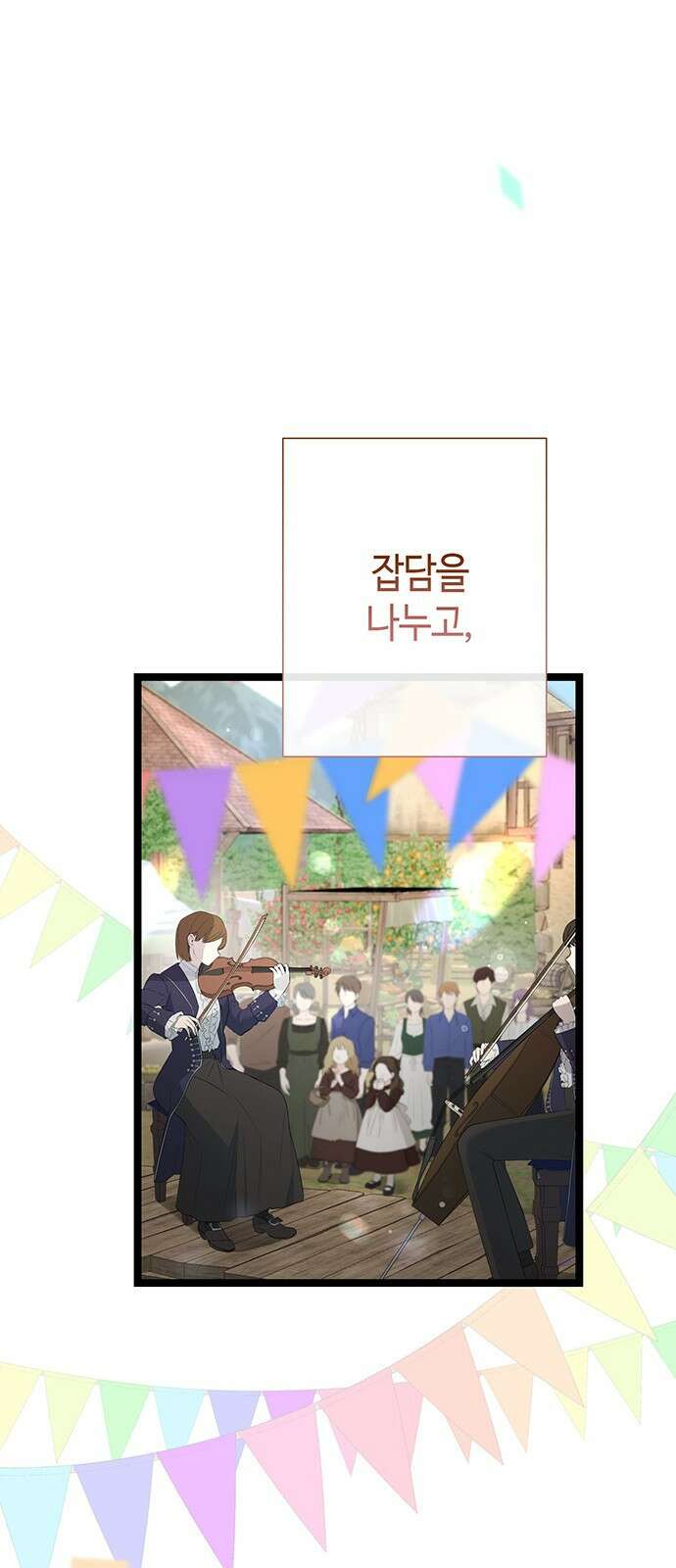 문제적 왕자님 81화: 왕자가 운명 7