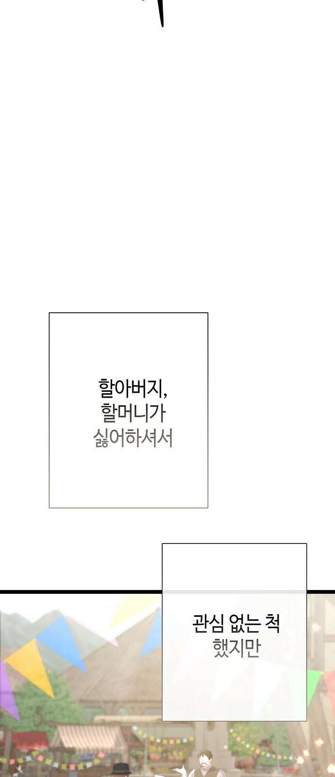 문제적 왕자님 81화: 왕자가 운명 14