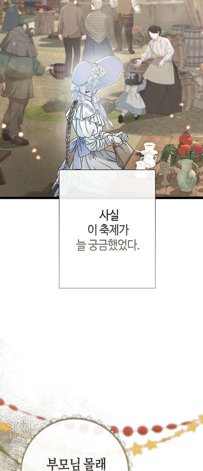 문제적 왕자님 81화: 왕자가 운명 15