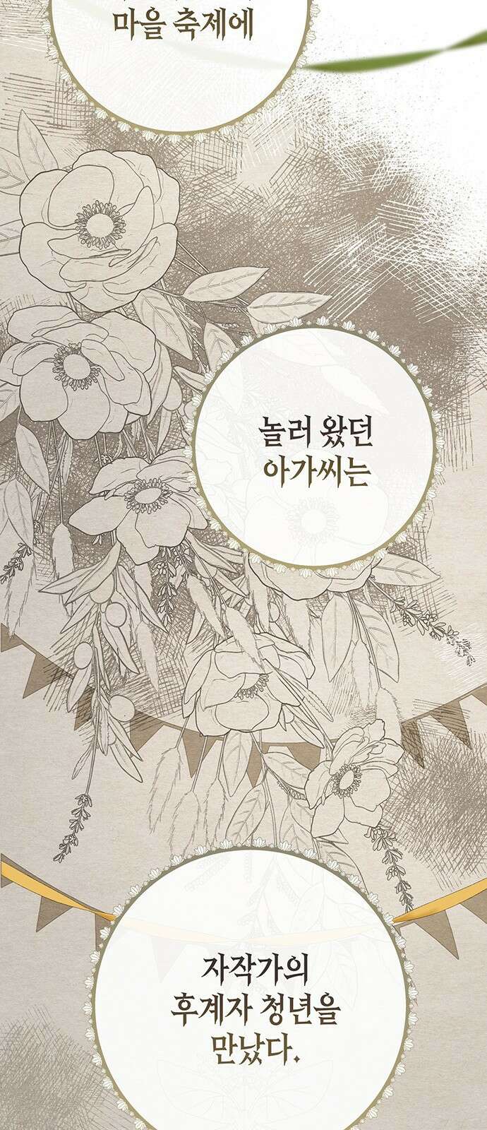 문제적 왕자님 81화: 왕자가 운명 16