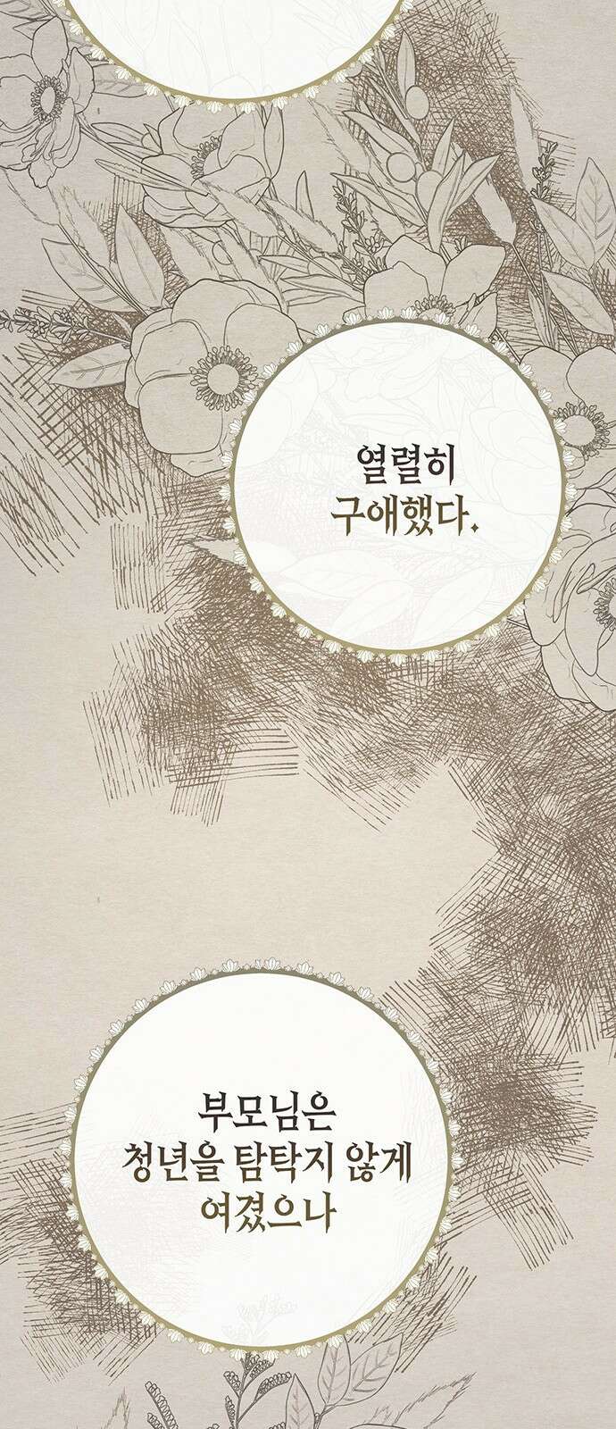 문제적 왕자님 81화: 왕자가 운명 18