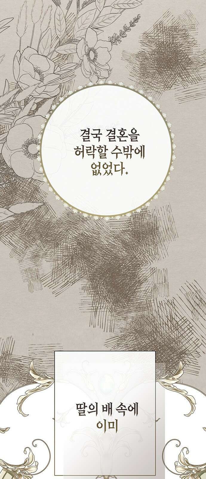 문제적 왕자님 81화: 왕자가 운명 19